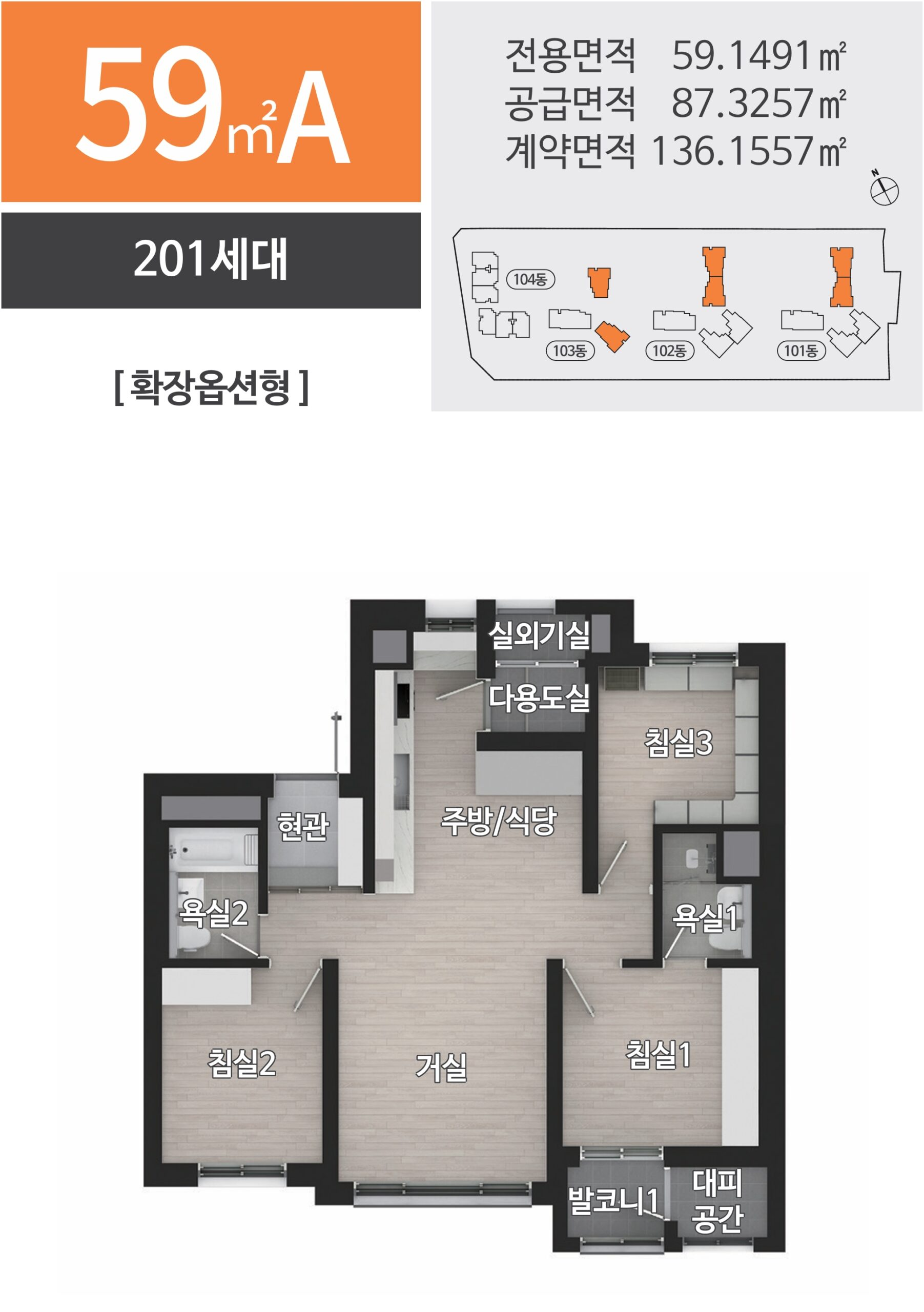 숭의역 라온프라이빗 스카이브 아파트 59A 타입 평면도