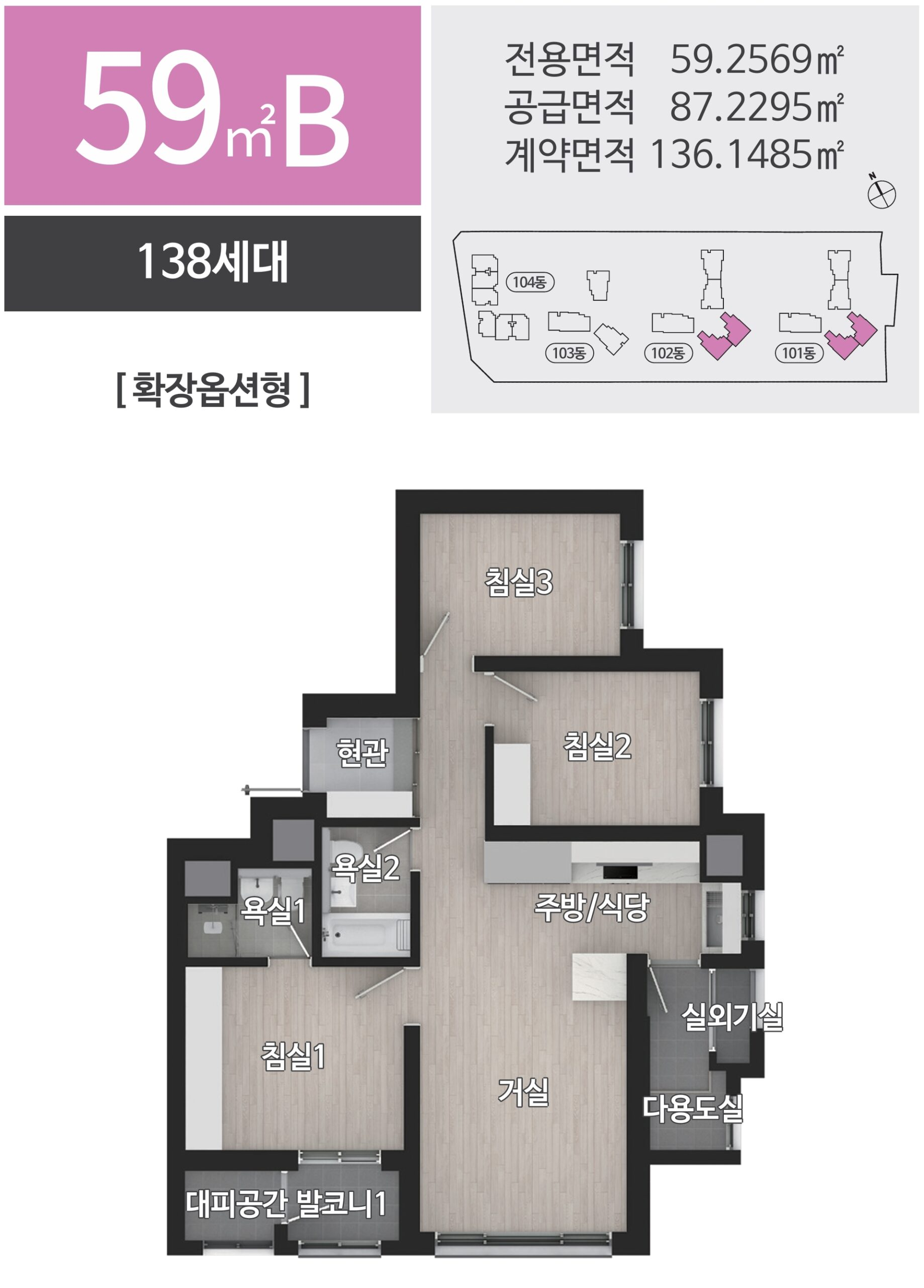 숭의역 라온프라이빗 스카이브 아파트 59B 타입 평면도