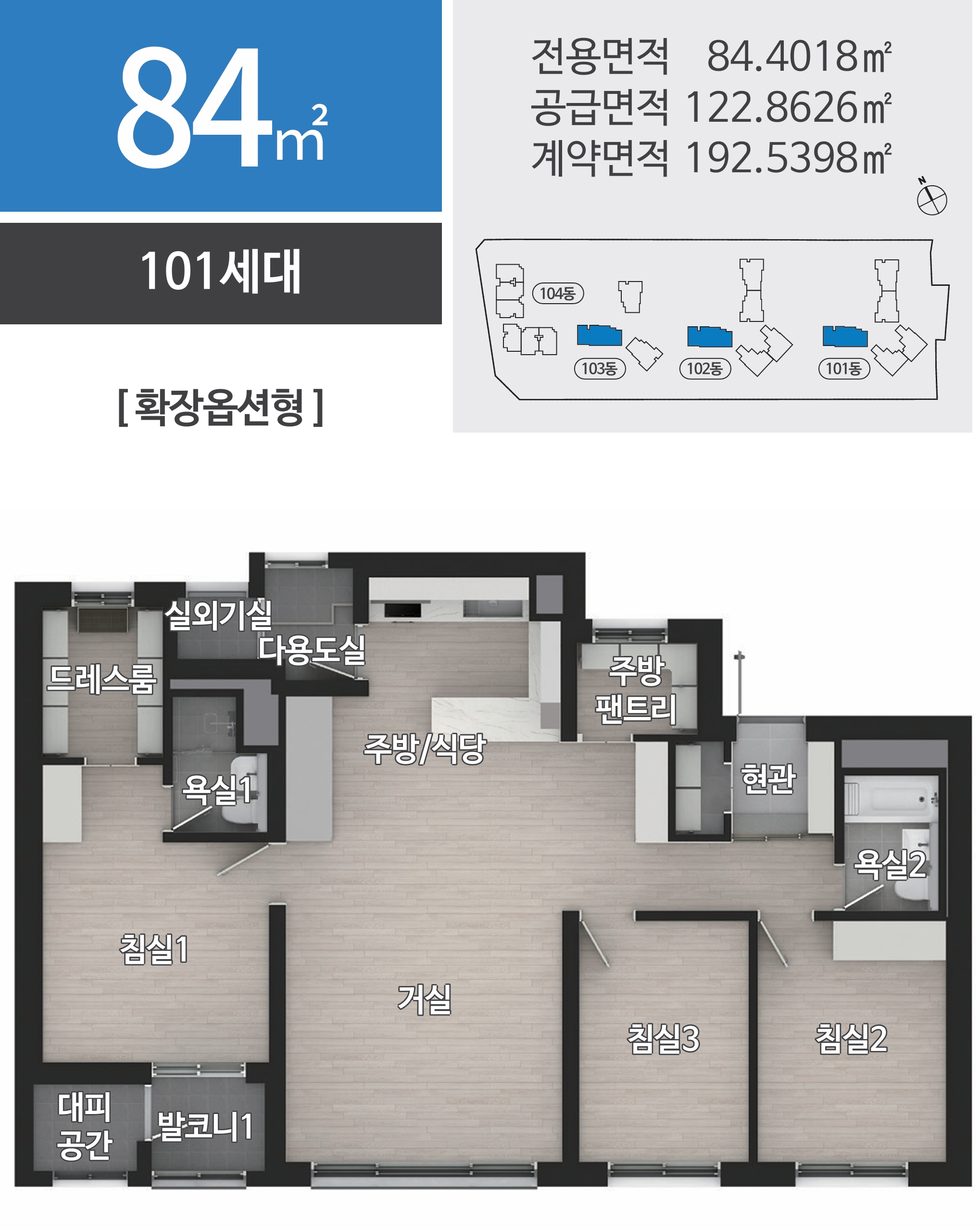 숭의역 라온프라이빗 스카이브 아파트 84 타입 평면도