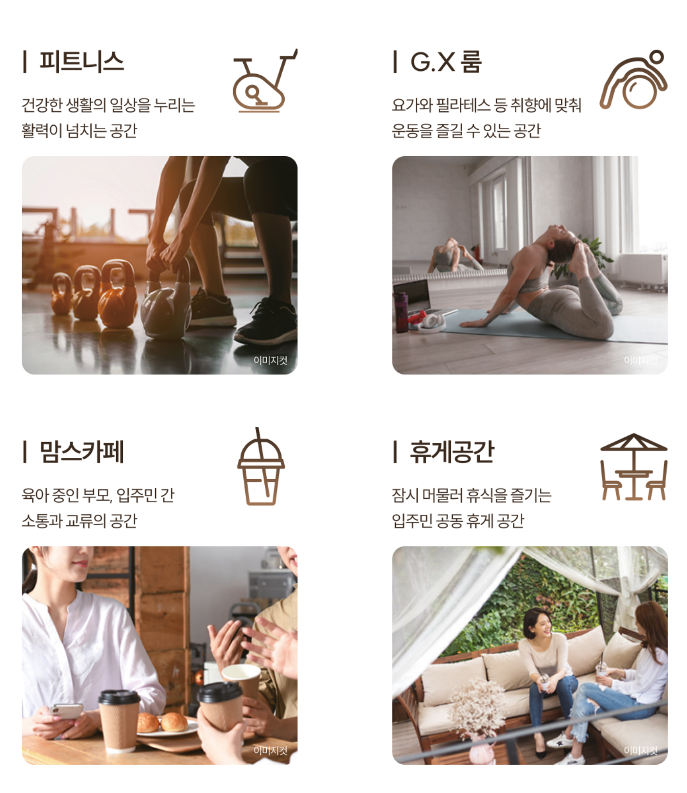 숭의역 라온프라이빗 스카이브 피트니스 GX룸 맘스카페 휴게공간 커뮤니티 시설 안내