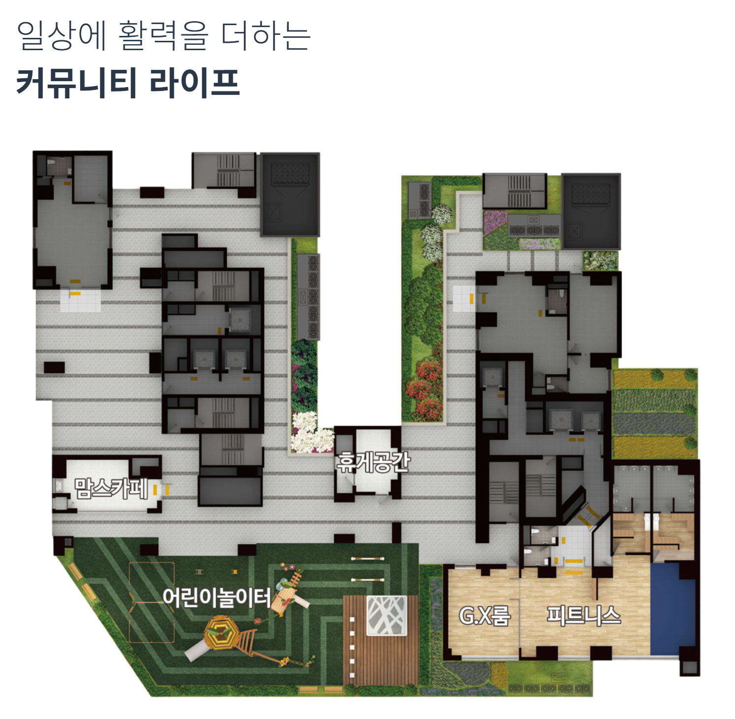 숭의역 라온프라이빗 스카이브 맘스카페 어린이놀이터 피트니스 GX룸 휴게공간 커뮤니티 배치도