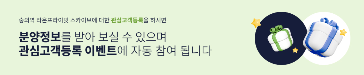 숭의역 라온프라이빗 스카이브 방문예약 및관심고객등록 이벤트